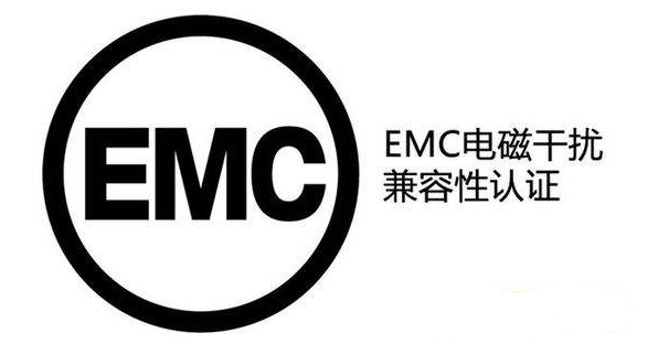 EMC檢測證書