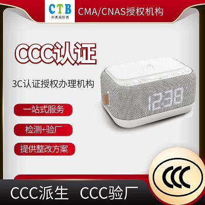 投影儀CCC檢測認(rèn)證