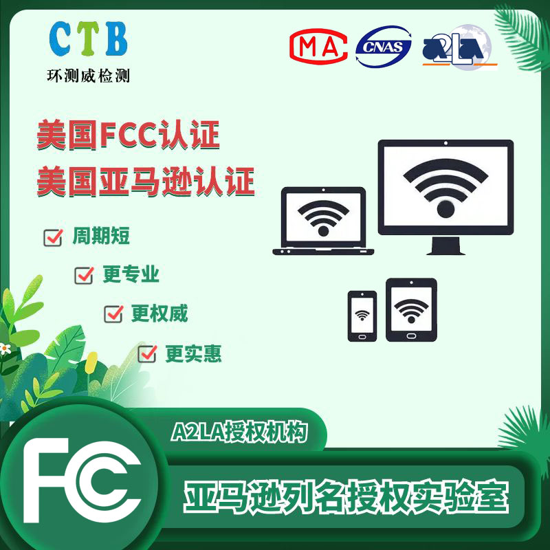 無線路由器FCC檢測證書