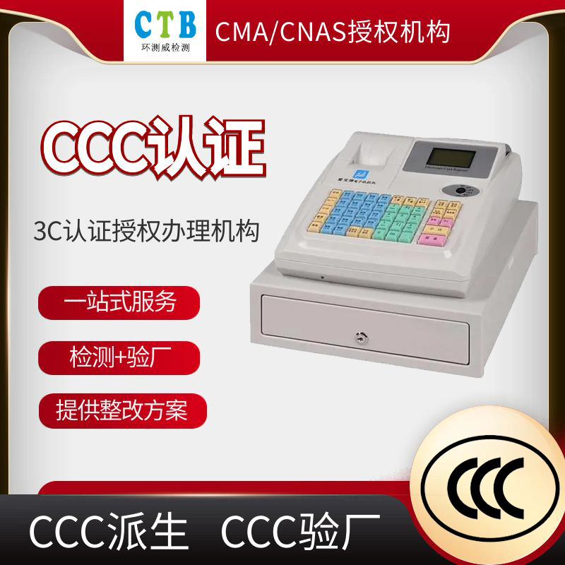 打印機CCC認證