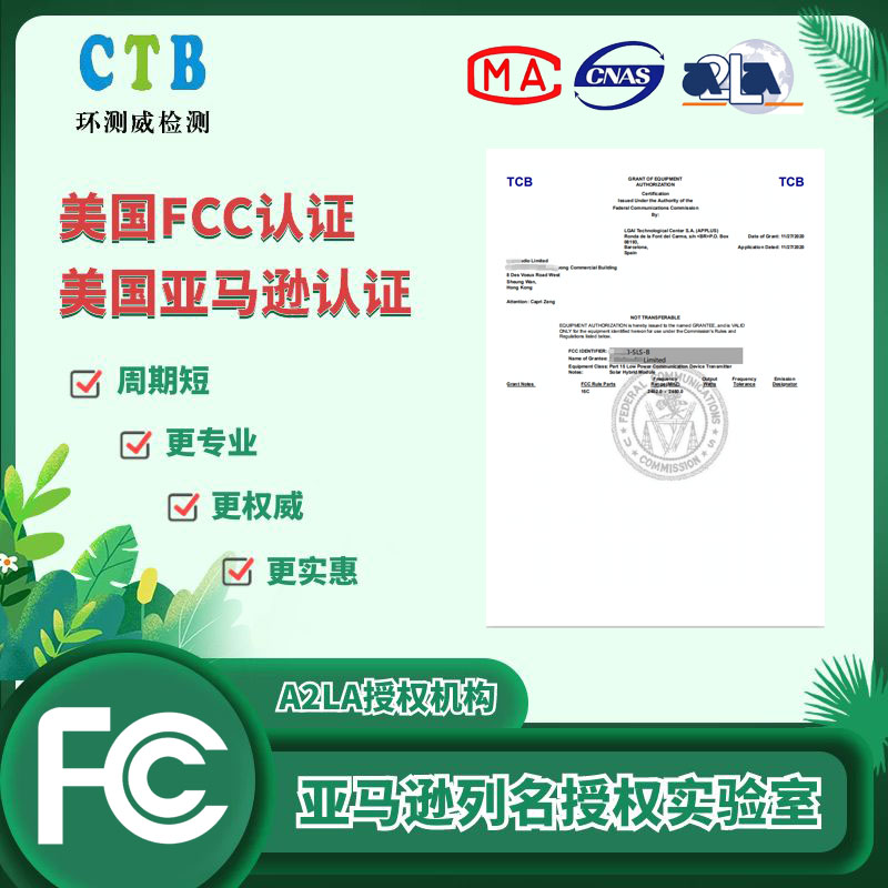 定位器FCC測(cè)試報(bào)告