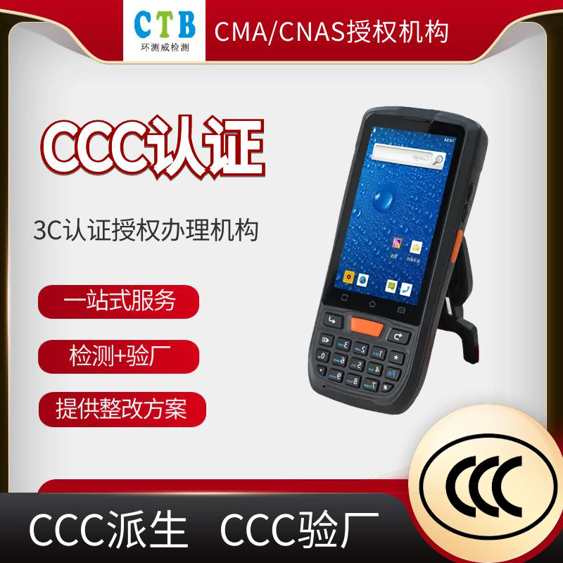 CCC測試報告