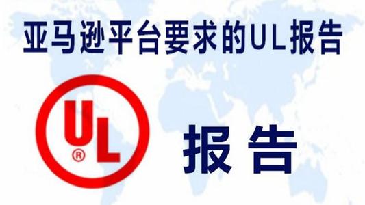 UL2089報告